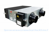 Приточно-вытяжная установка Royal Clima RCS-1600-P